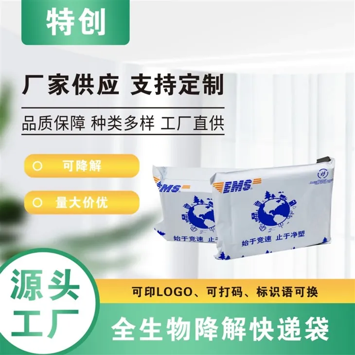 Custom Biodegradable Postage Bag